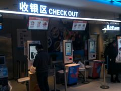 门面-盒马鲜生(杭州运河上街店)