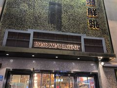 -活潑鲜跳(湖滨商业街店)
