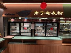 -水平有限广西米粉·广西风味集(五道口店)