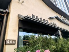 -蘇锦宴·淮扬菜烤鸭·小院(三元桥霄云路店)