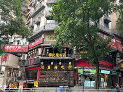 -袁老四重庆老火锅(桐梓坡店)
