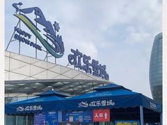 -湘江欢乐城欢乐雪域