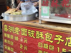 -喜洲杨记破酥粑粑