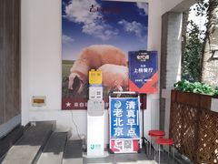 -古铜老院铜锅涮肉·清真(双井店)