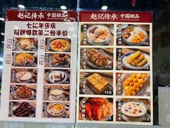 -赵记传承·中国甜品(福州总店)