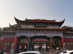 -开福禅寺