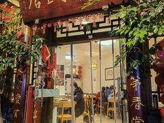 -永乐饭店