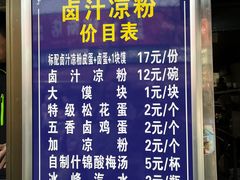 -清真·宏顺祥卤汁凉粉(大皮院店)