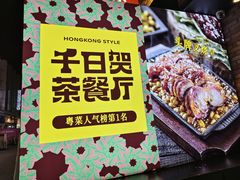 -千日贺茶餐厅(高新万达店)