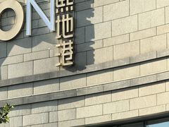 -食悦天美食广场(西安CityOn熙地港购物中心店)
