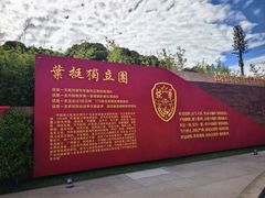-叶挺将军纪念园