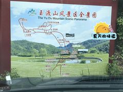 -玉渡山自然风景区