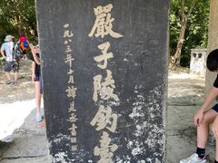 -严子陵钓台(富春江小三峡)