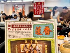 -香港蓮香樓(中環店)