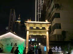 -天福苑(崇宁路店)