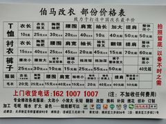 -伯马改衣服装裁缝纫定制店西装羽绒服裤子(绵阳大观园店)