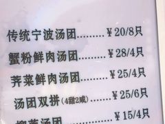 -宁波汤团店(外滩店)