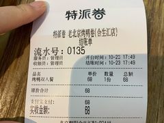 -特派卷·老北京烤鸭卷(合生汇购物中心店)