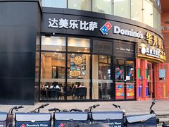 -达美乐比萨(南京路店)