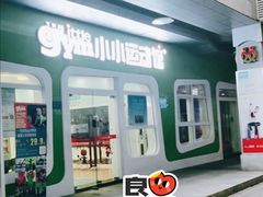 -小小运动馆(罗宾森中心)