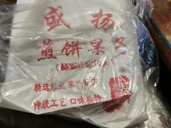 -盛扬煎饼果子(总店)