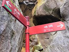 -秦岭终南山世界地质公园翠华山景区