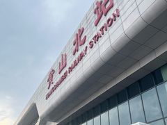 -黄山北站