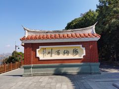 -安溪清水岩