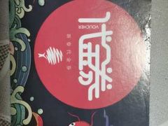 -幸福蔬·时尚蔬食(黄山湖公园店)
