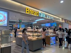 -BreadTalk面包新语·烘焙蛋糕(金光华广场店)