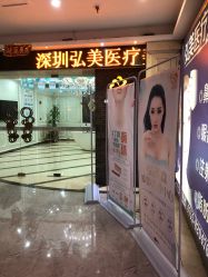 -弘美医美·艾维岚童颜抗衰中心
