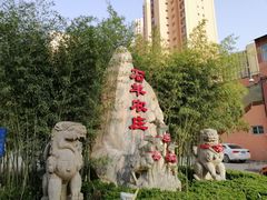 -石羊农庄