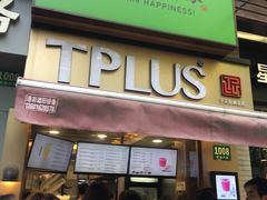 -TPLUS茶家(淮海店)