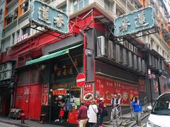 门面-香港蓮香樓(中環店)