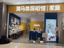 -海马体家庭照相馆(杭州远洋乐堤港店)