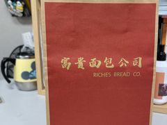 -富贵面包公司(运河店)