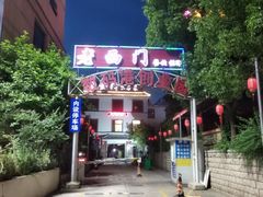 -聚丰园.百年传承(五爱广场店)