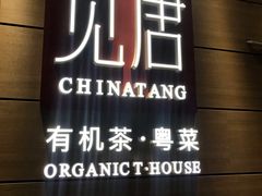 门面-觅唐MITONG(鸟巢店)