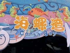 -汕头蓝水星欢乐世界