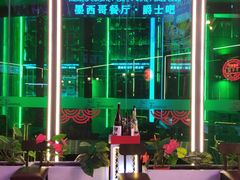-Famous肥猫墨西哥音乐餐吧(五棵松华熙LIVE店)
