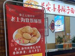 -秦正biangbiang面(尚品园店)