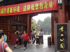 门面-景山公园