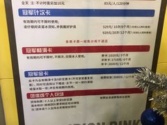 -冠军冰场CHAMPION RINK(百联又一城店)