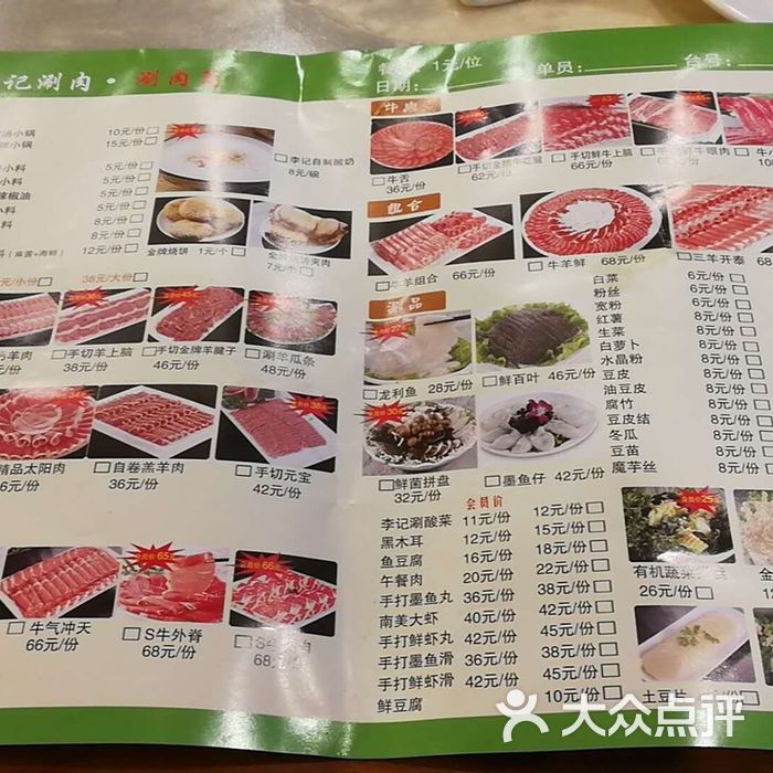 鸦儿李记