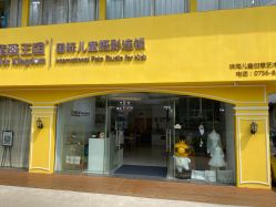 -童画王国儿童摄影(吉大店)