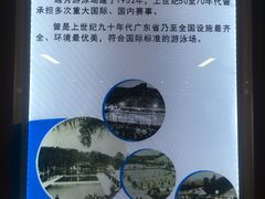 简介-越秀山游泳场