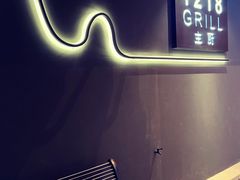 -1218 GRILL 主厨