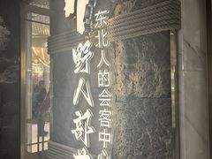 -野人部落(中街店)