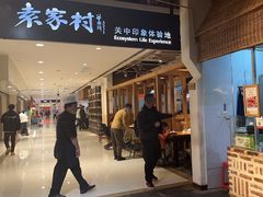 -袁家村关中印象体验地(大唐不夜城店)
