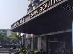 -上海柏阳君亭酒店(复旦大学店)
